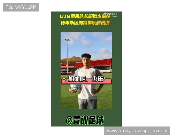 斯图加特俱乐部迎来新赛季战略调整与阵容升级动态全面解析与未来展望