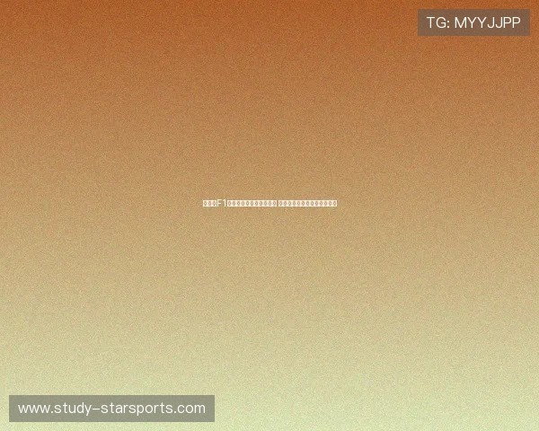 法拉利F1车队宣布新赛季阵容调整 维特尔与勒克莱尔将共同领跑