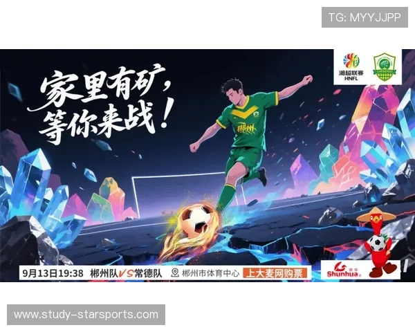 湘超明日赛程前瞻焦点对决看点球队状态与关键球员全面解析及战术走势