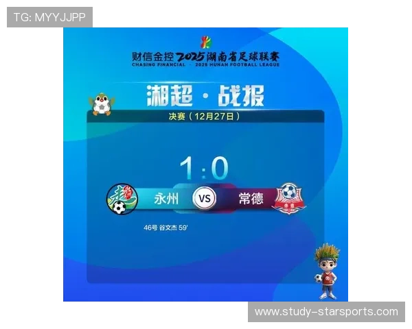 湘超最新比分实时更新及各队赛况全面解析 湘超最新比分实时更新及各队赛况全面解析